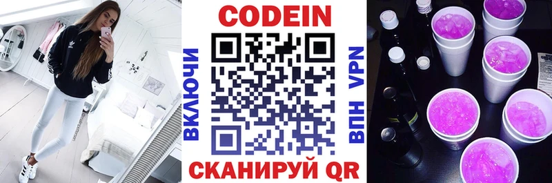 Купить закладки  Новоалтайск  Codein напиток Lean (лин) 